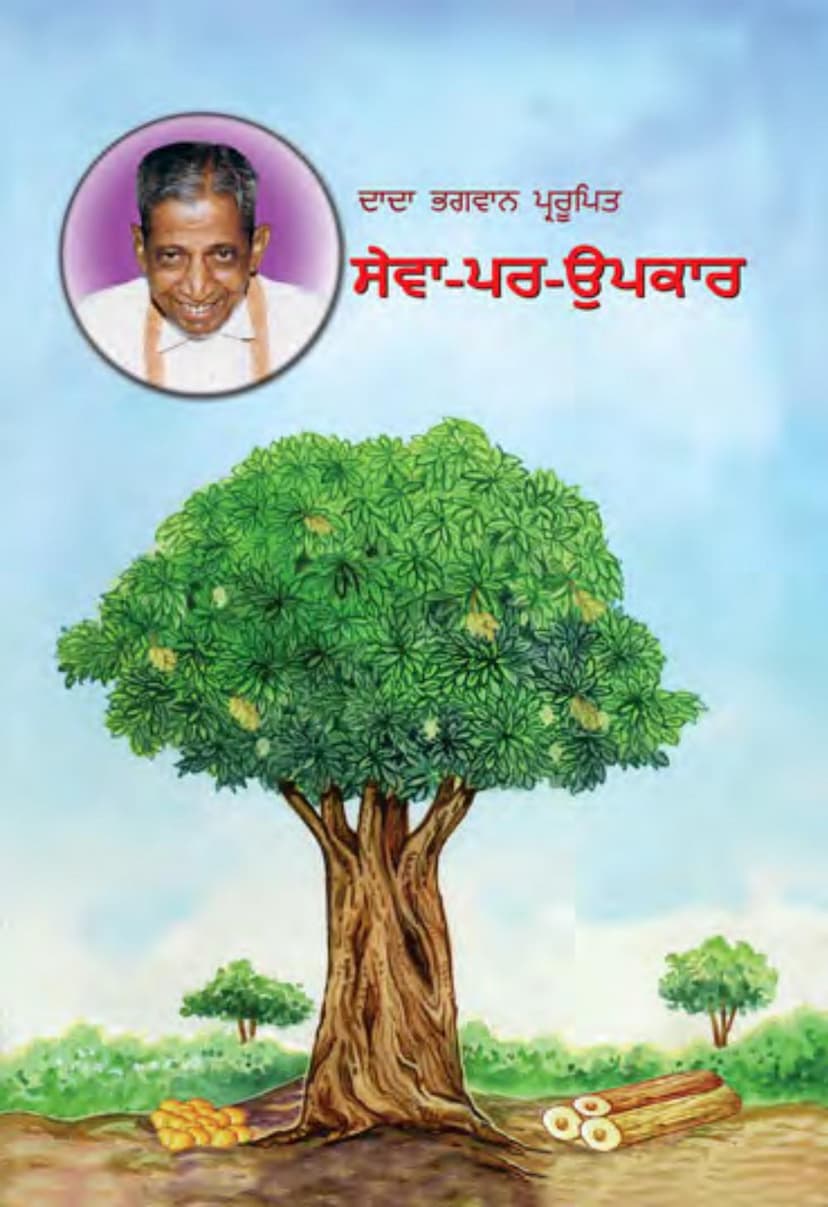 First page of Right Understanding To Help Others