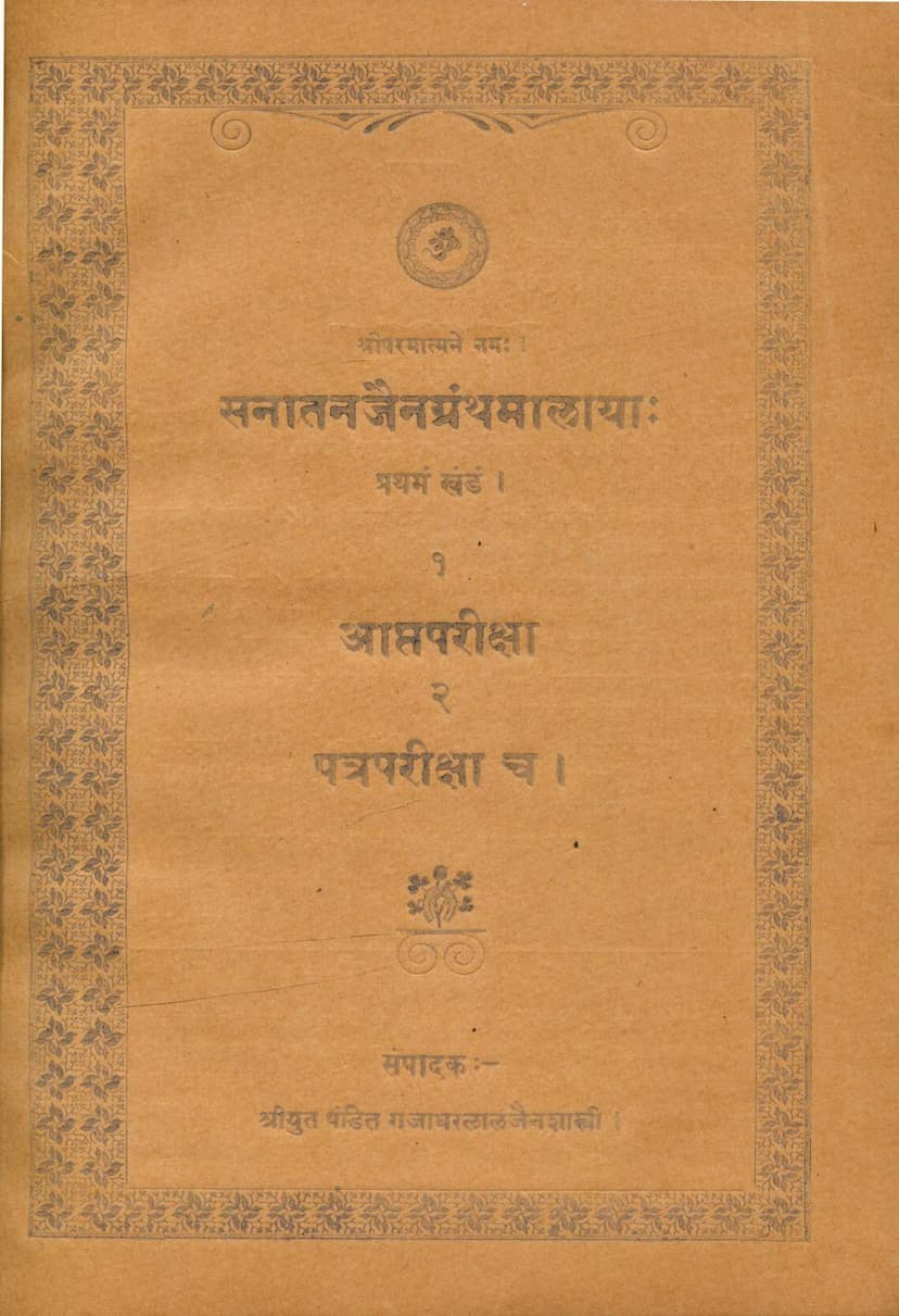 First page of Aapt Pariksha Patra Pariksha Cha