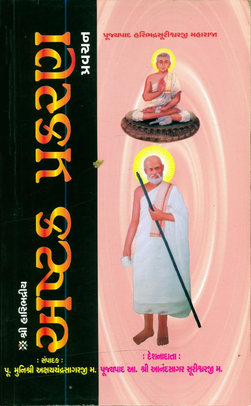 First page of Ashtak Prakaran