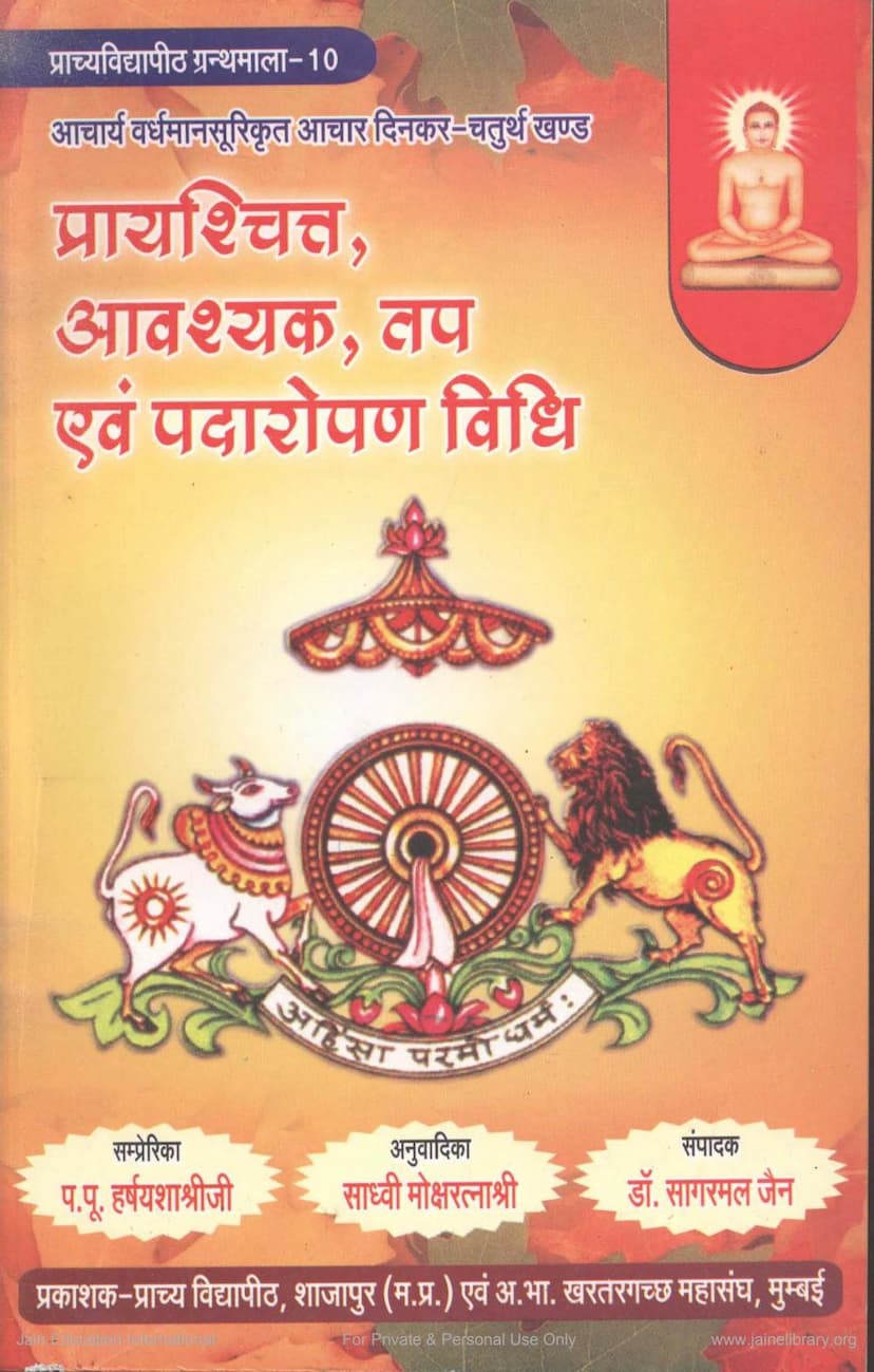 First page of Prayaschitt Avashyak Tap Evam Padaropan Vidhi