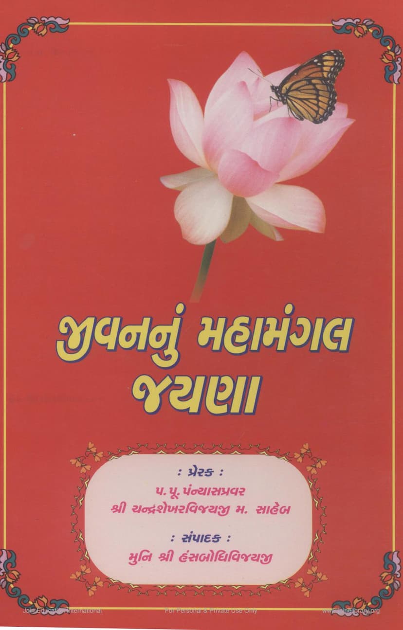 First page of Jivannu Mahamangal Jayna
