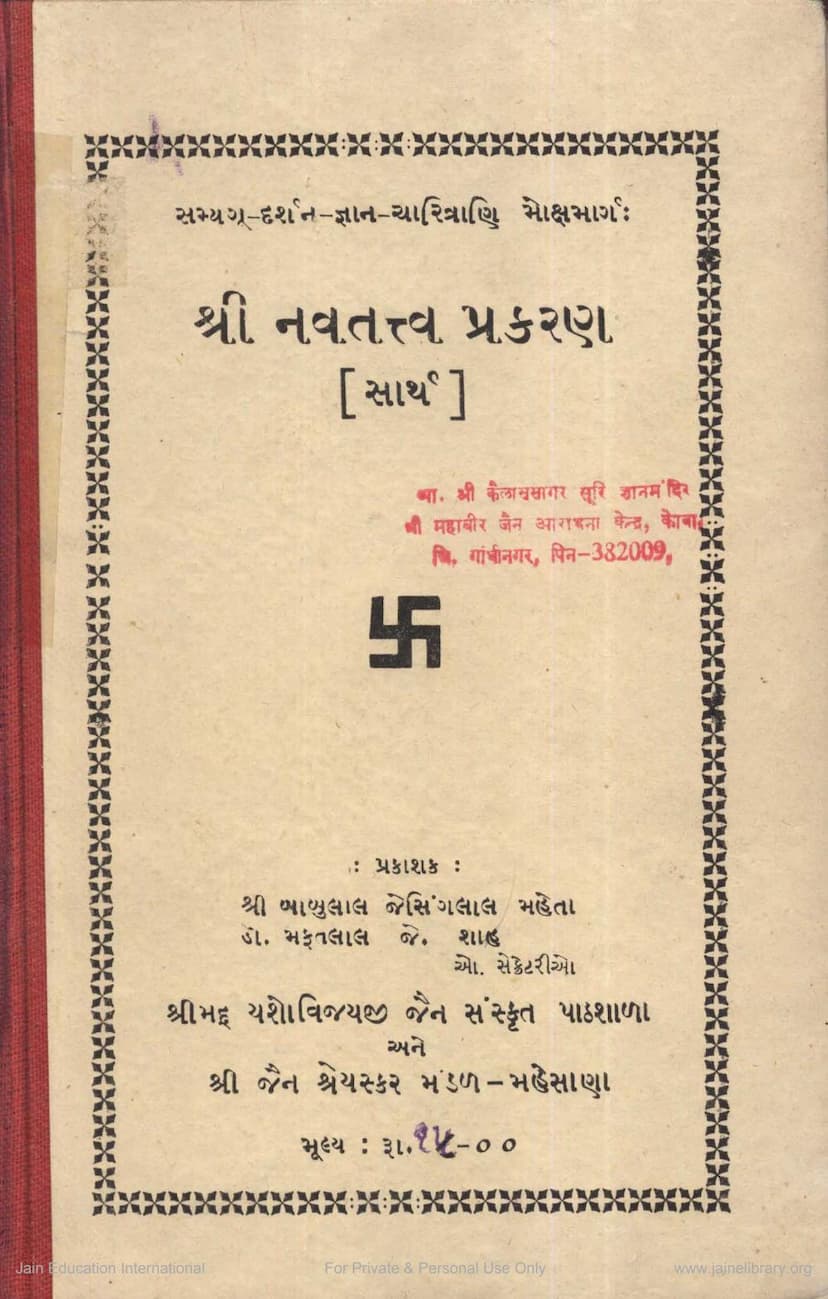 First page of Navtattva Prakarana With Meaning