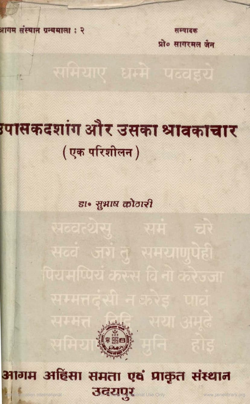 First page of Upasakdashanga Aur Uska Shravakachar