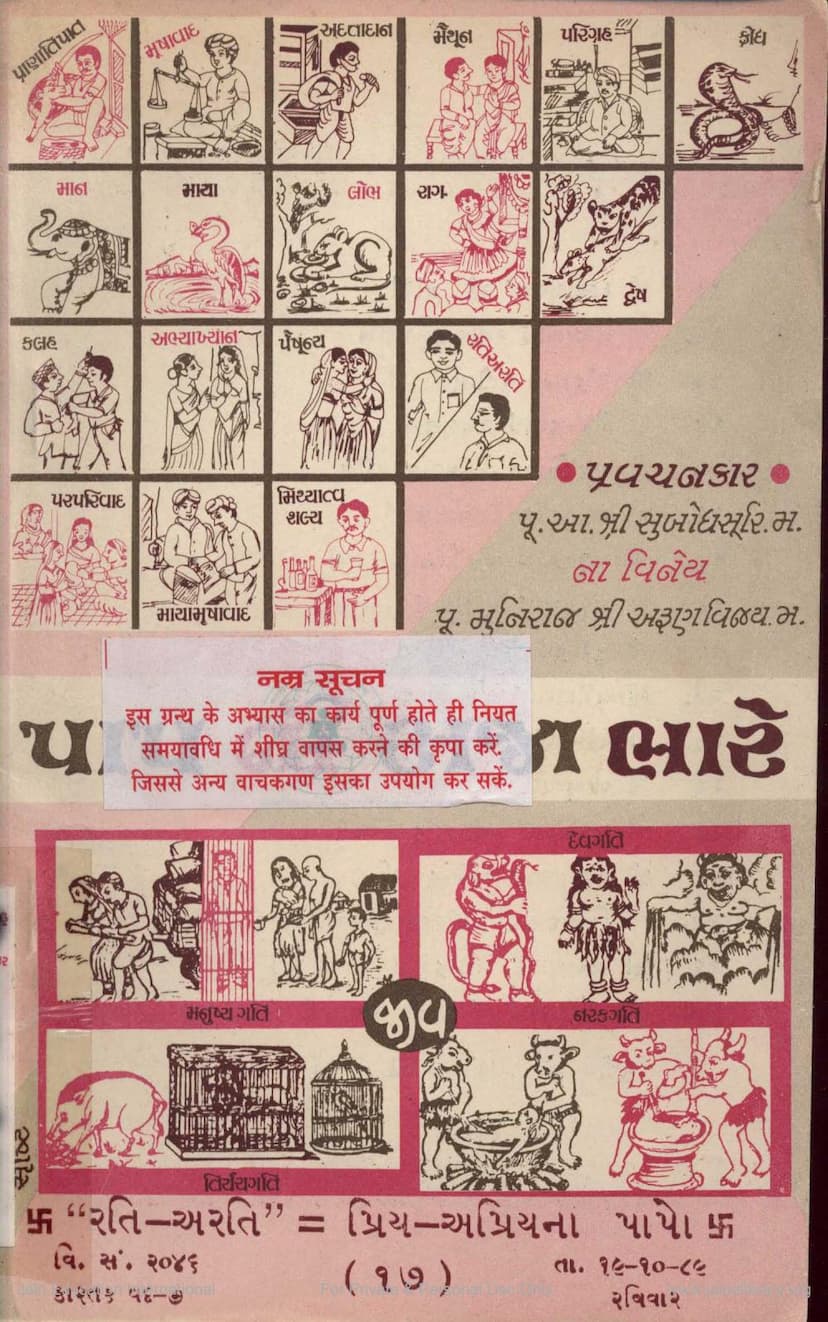 First page of Papni Saja Bhare Part 17