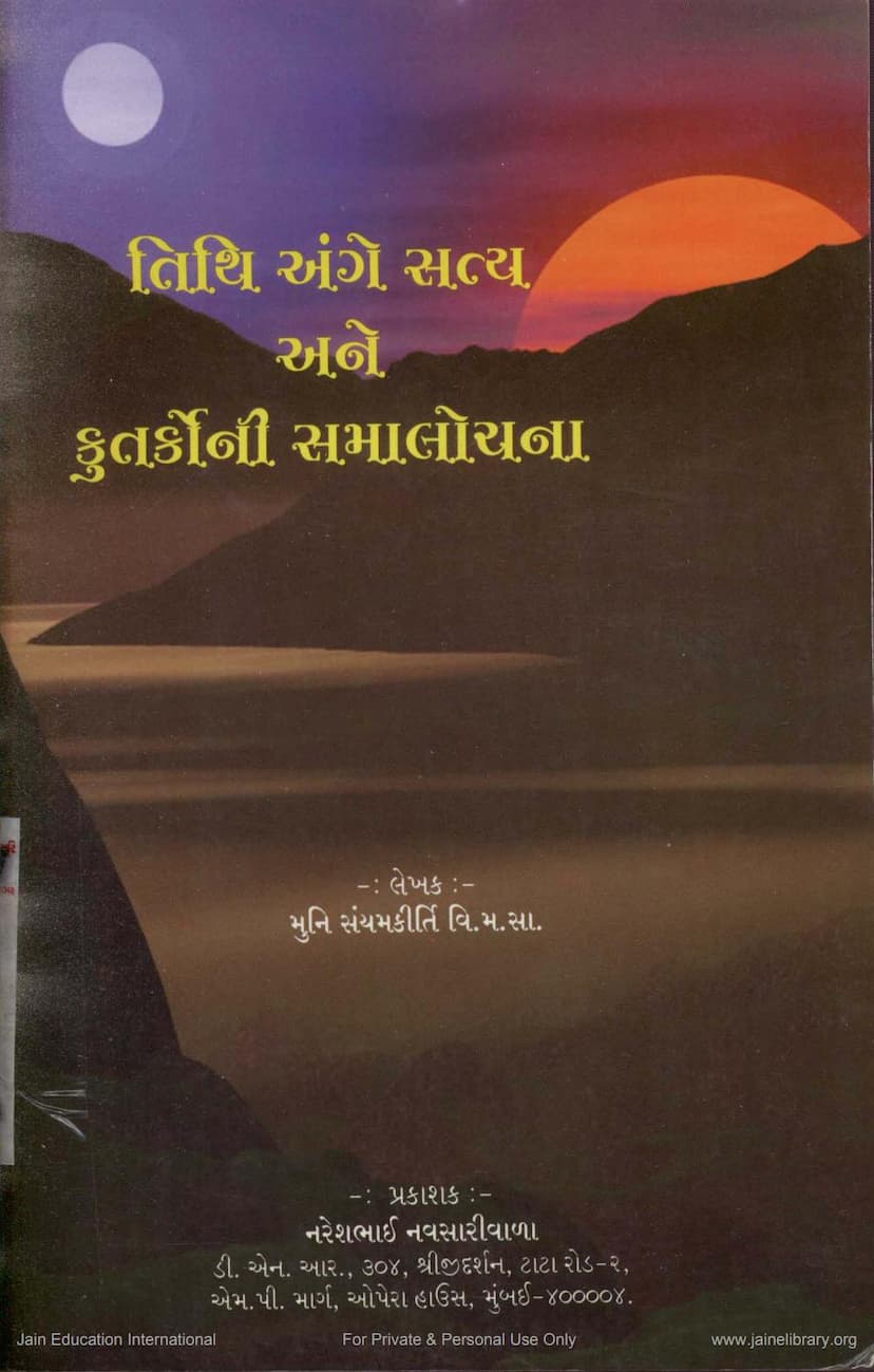 First page of Tithi Ange Satya Ane Kutarkoni Samalochna