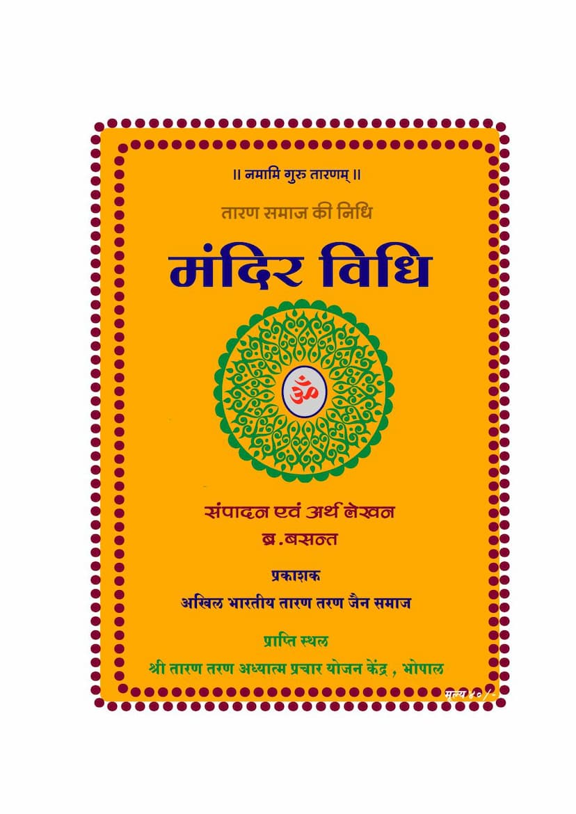 First page of Mandir Vidhi