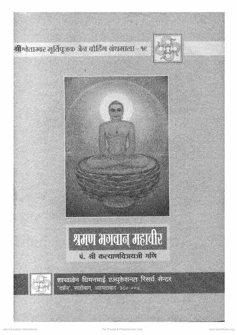First page of Shraman Bhagvana Mahavira