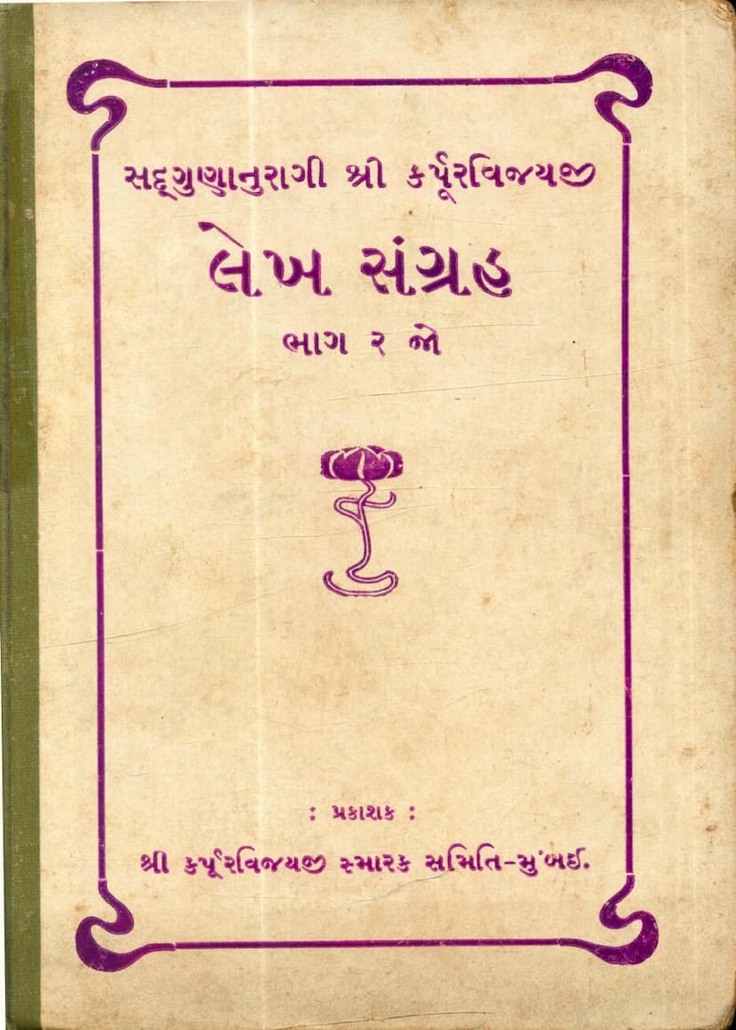 First page of Lekh Sangraha Part 02