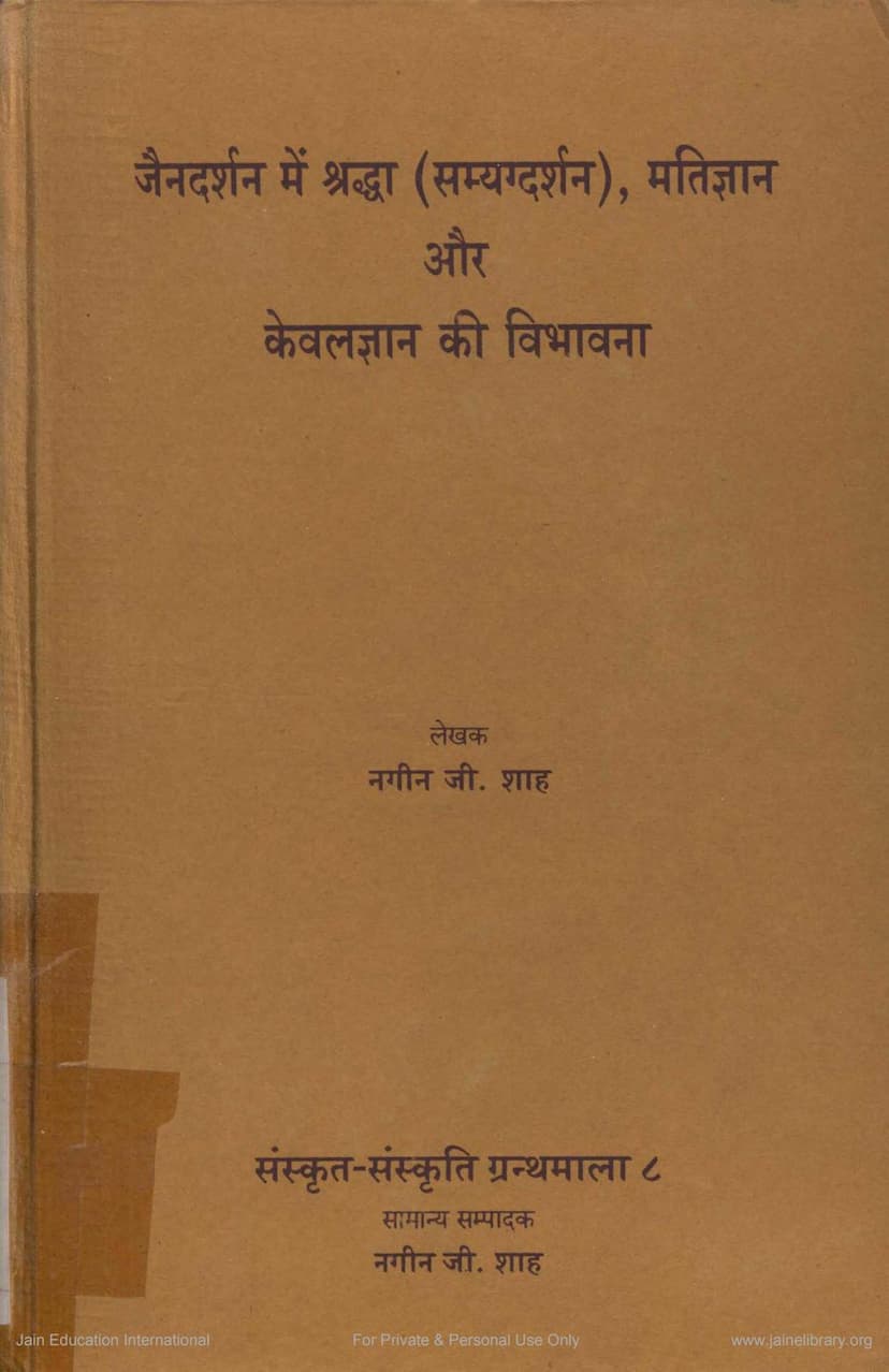 First page of Jain Darshan Me Shraddha Matigyan Aur Kevalgyan Ki Vibhavana