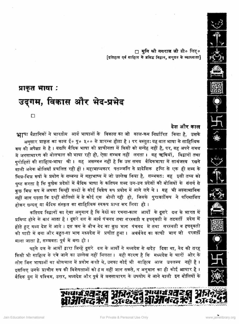 First page of Prakrit Bhasha Udgam Vikas Aur Bhed Prabhed