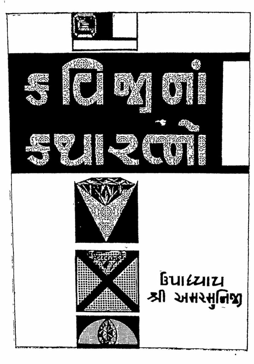 First page of Kavijina Katharatno