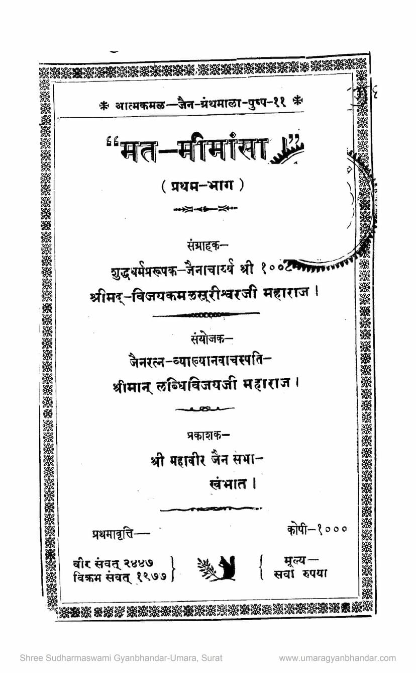 First page of Mat Mimansa Part 01