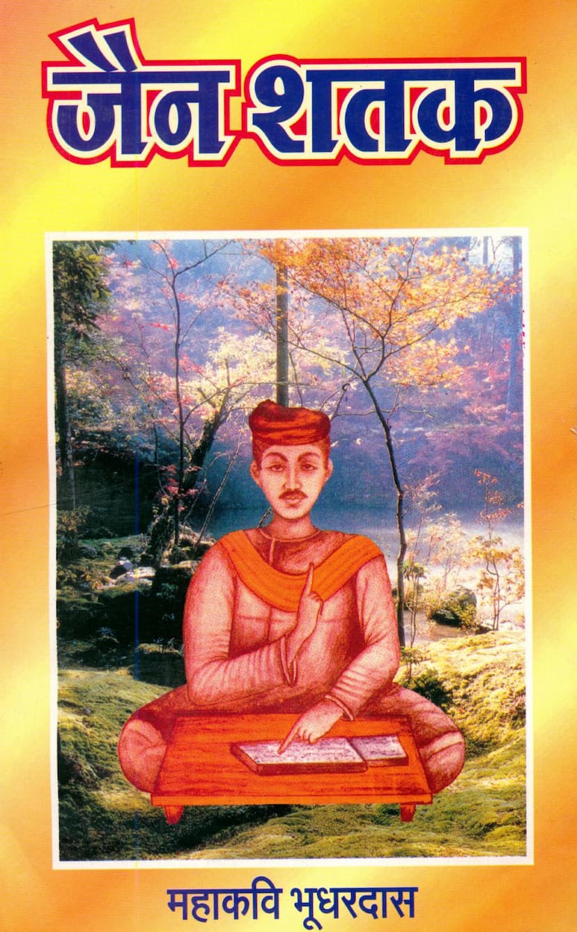 First page of Jain Shatak