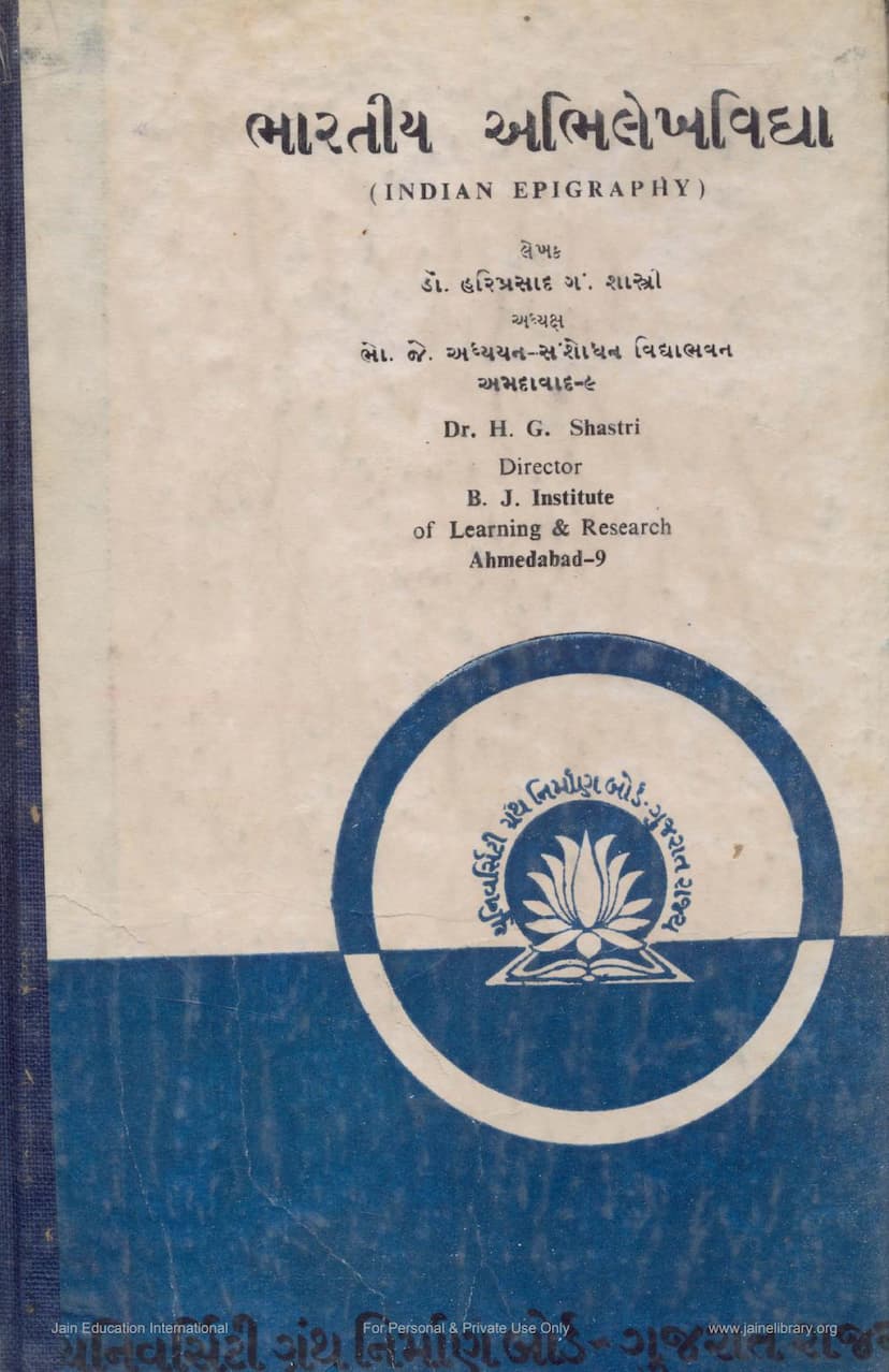 First page of Bharatiya Abhilekh Vidya