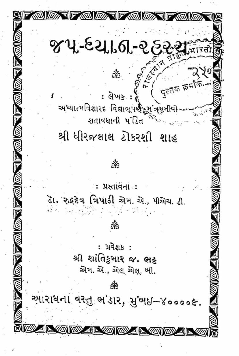 First page of Jap Dhyan Rahasya