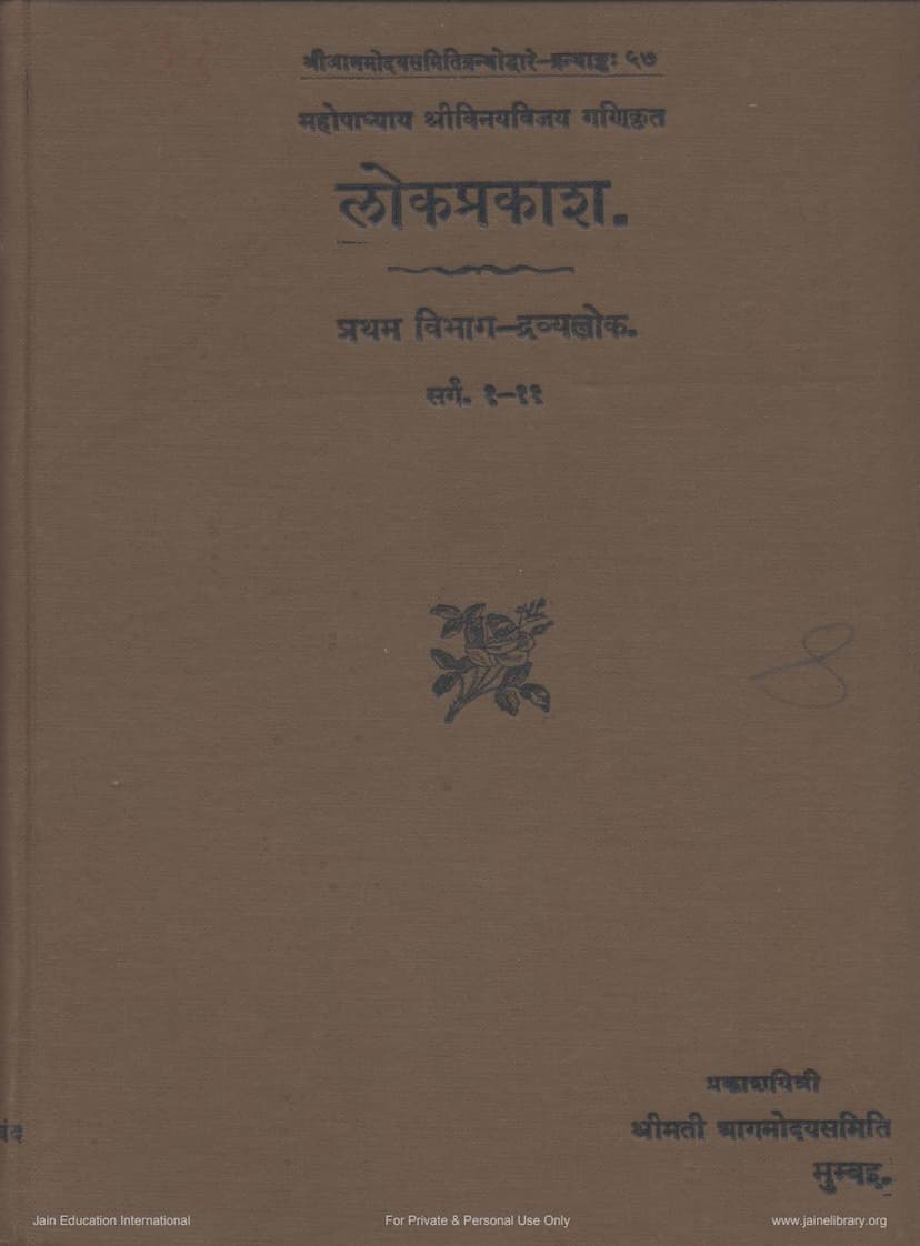 First page of Lokprakash Part 01