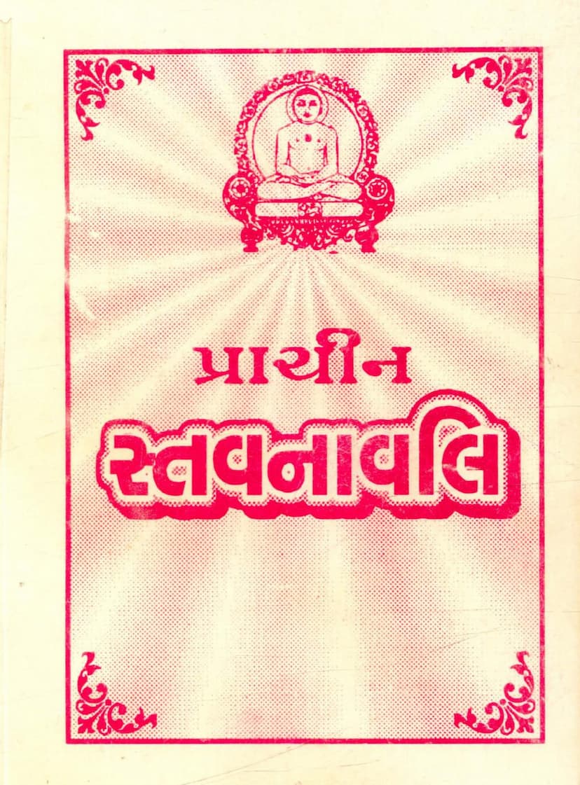 First page of Prachin Stavanavali