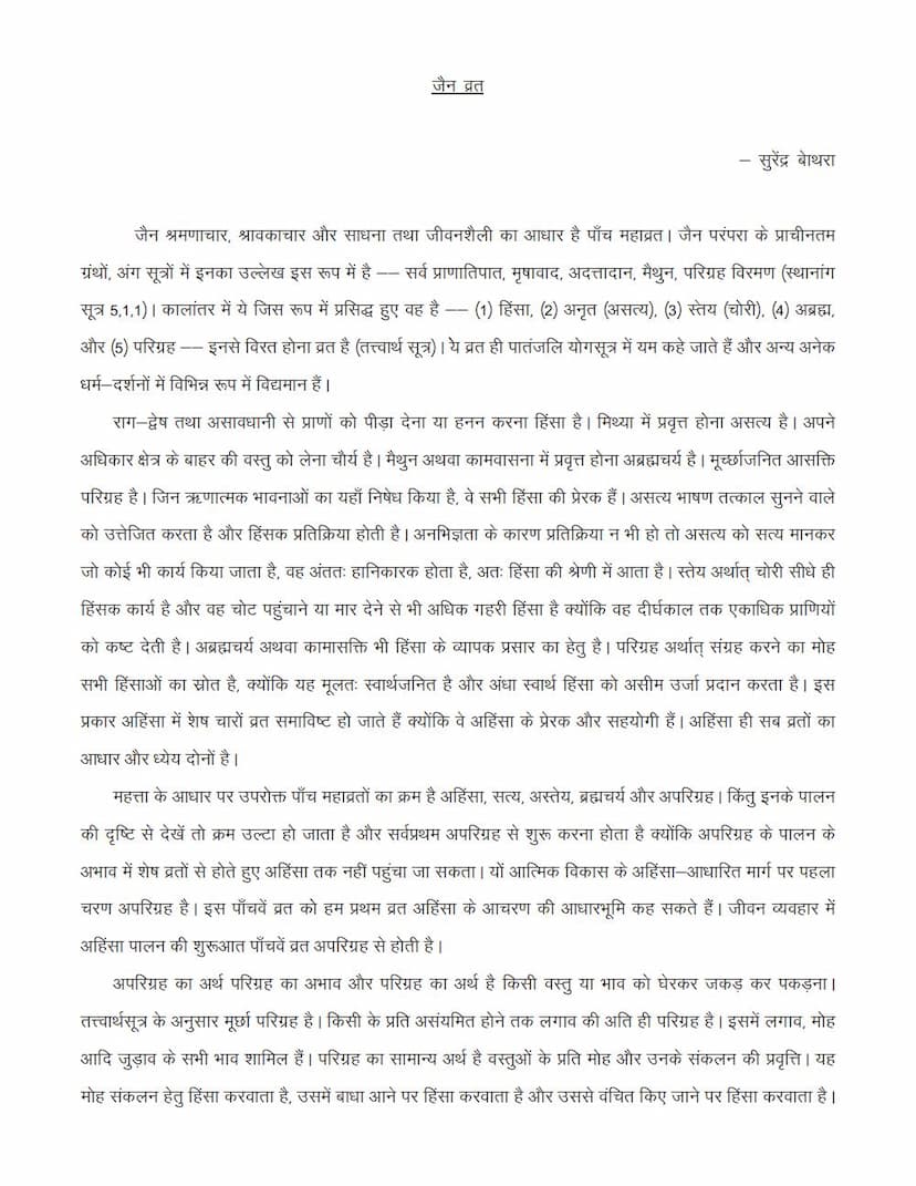 First page of Jain Vrat
