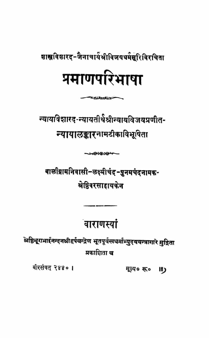 First page of Praman Paribhasha