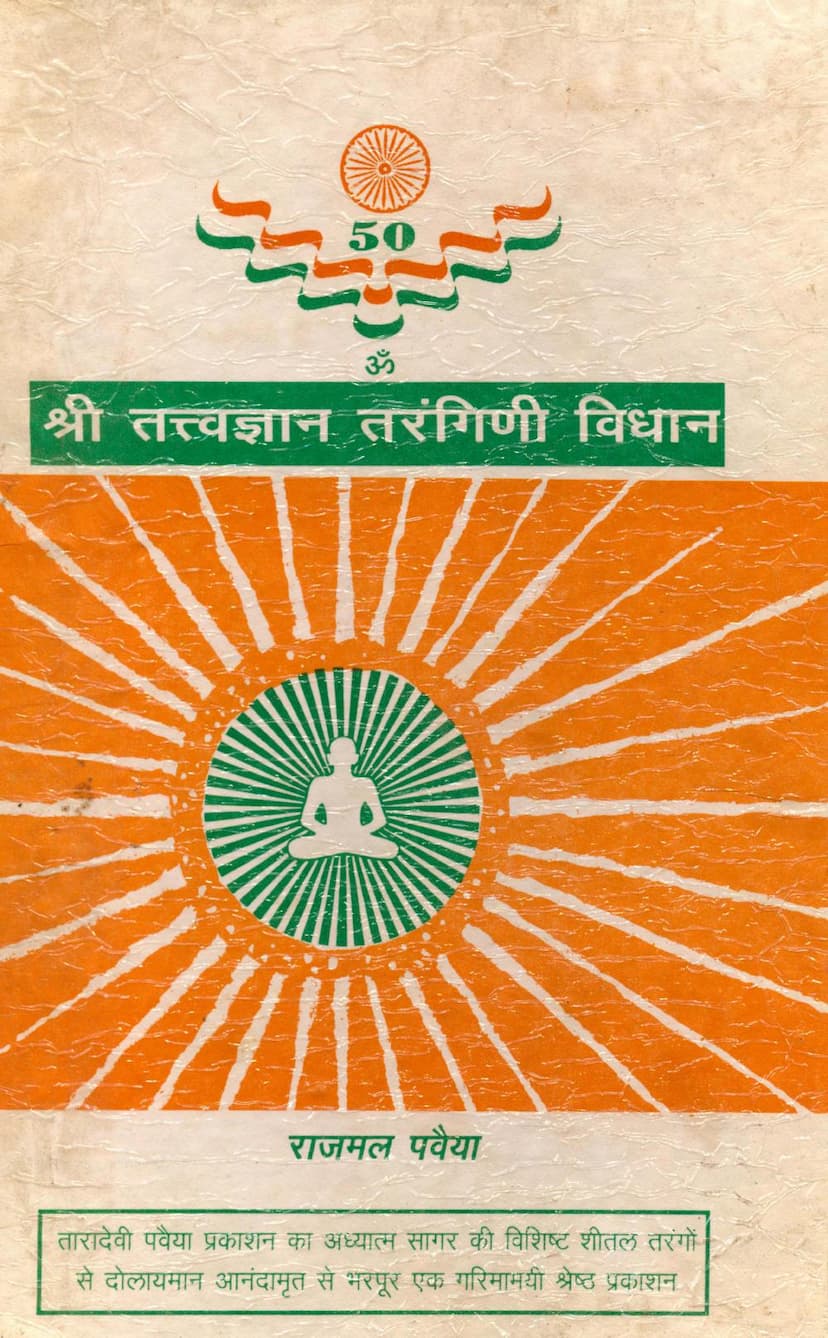 First page of Tattvagyan Tarangini Vidhan