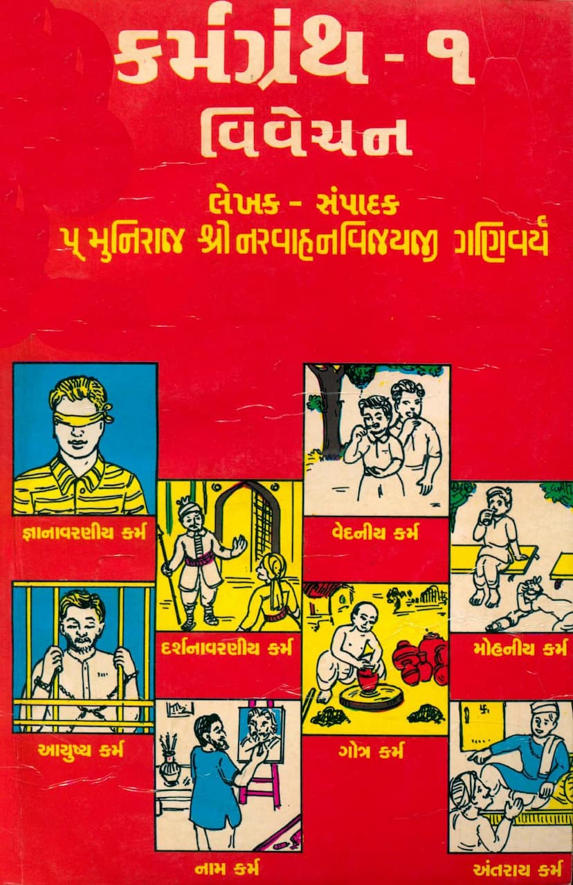 First page of Karmgranth 1 Vivechan