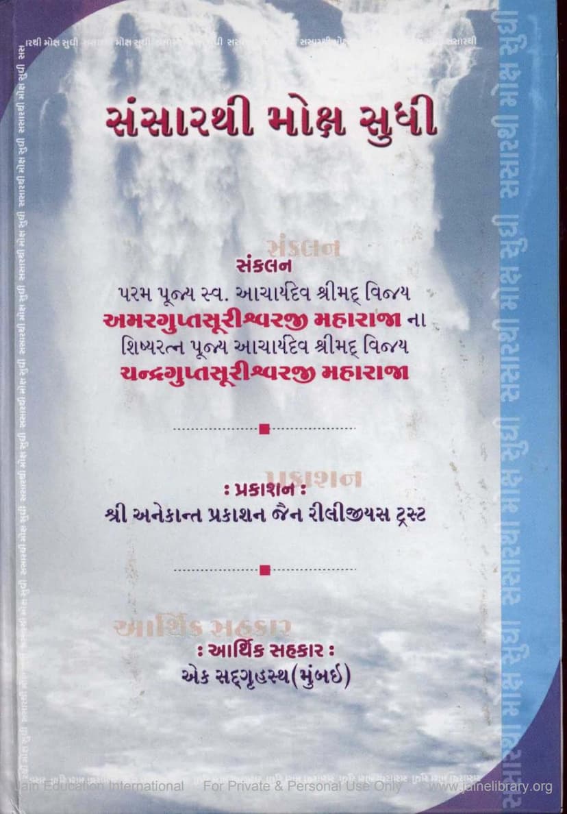 First page of Sansarthi Moksh Sudhi