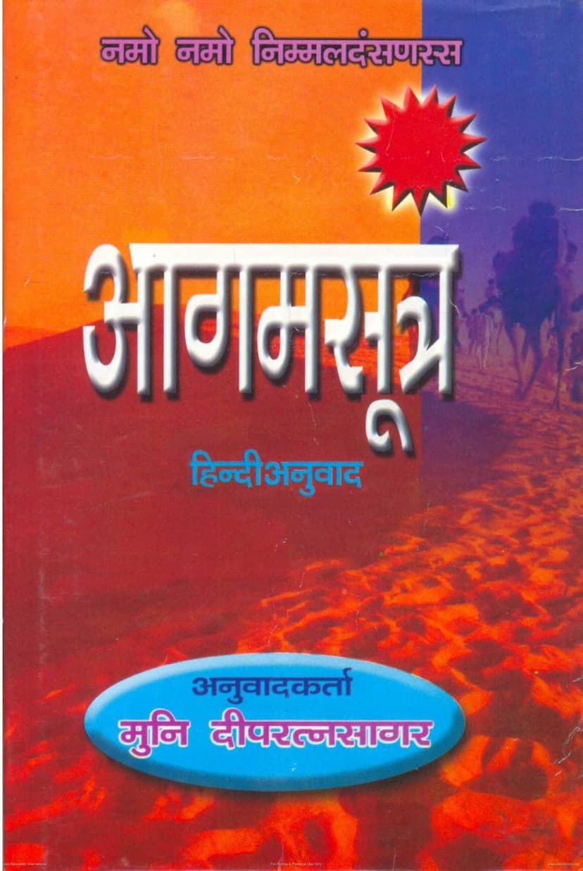 First page of Agam Sutra Hindi Anuvad Part 06