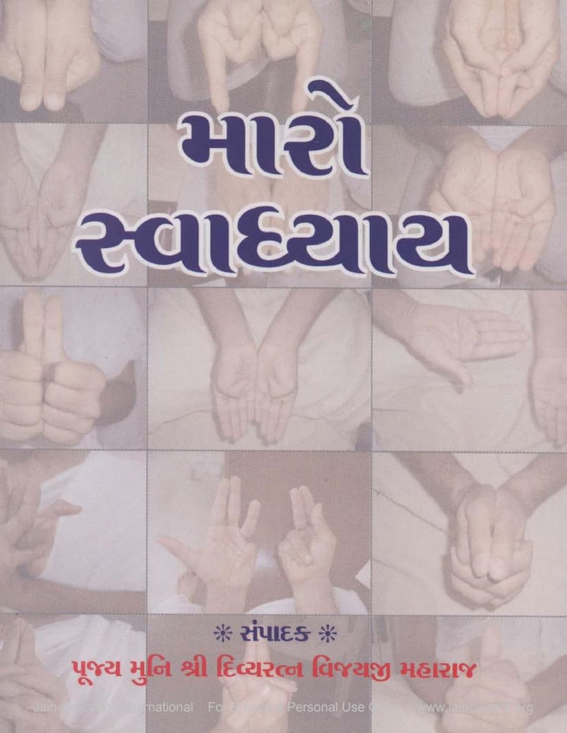 First page of Maro Swadhyaya