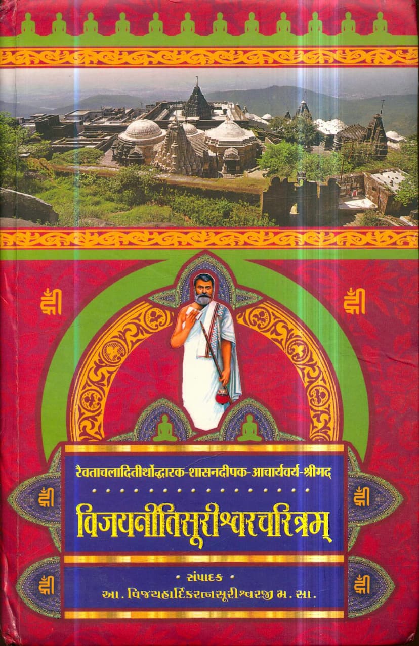 First page of Vijaynitisuri Charitram