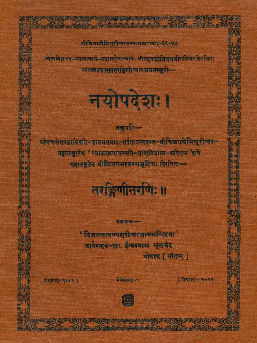 First page of Nayopdesh