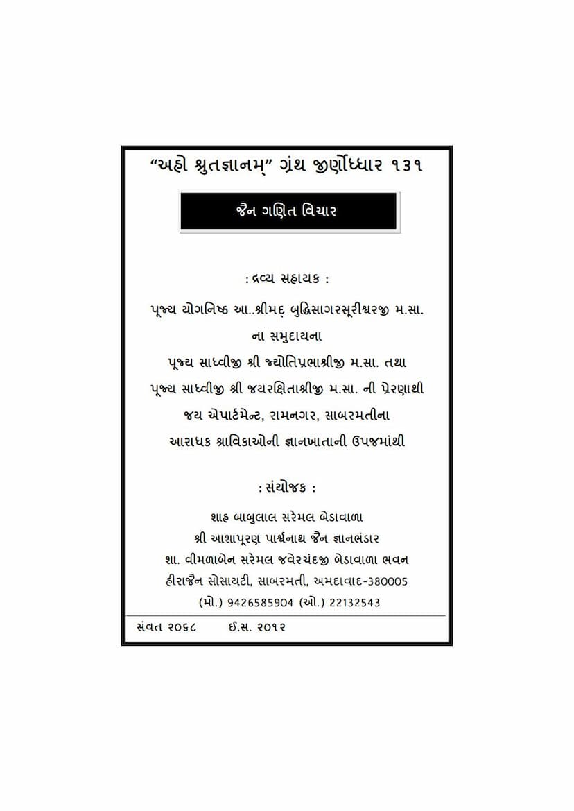 First page of Jain Ganit Vichar