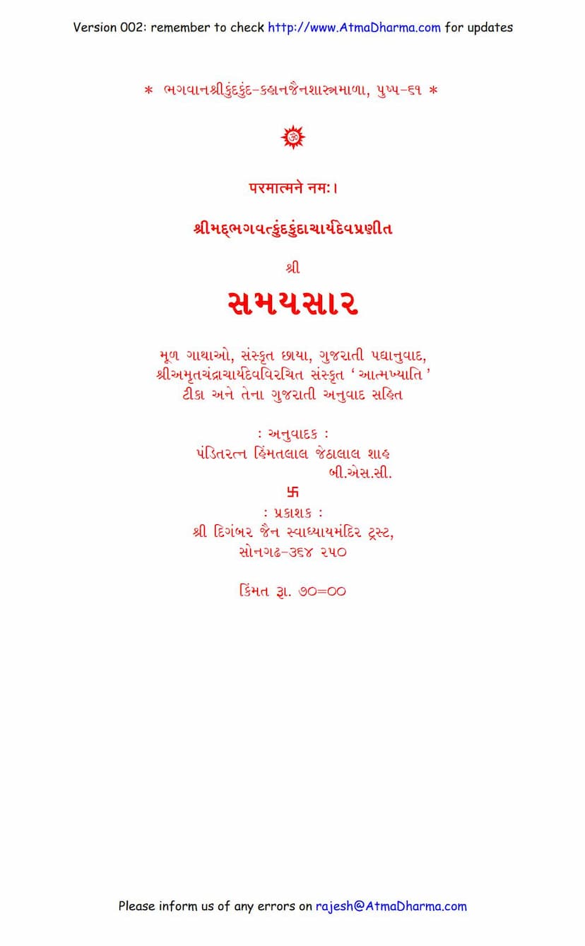 First page of Samaysara