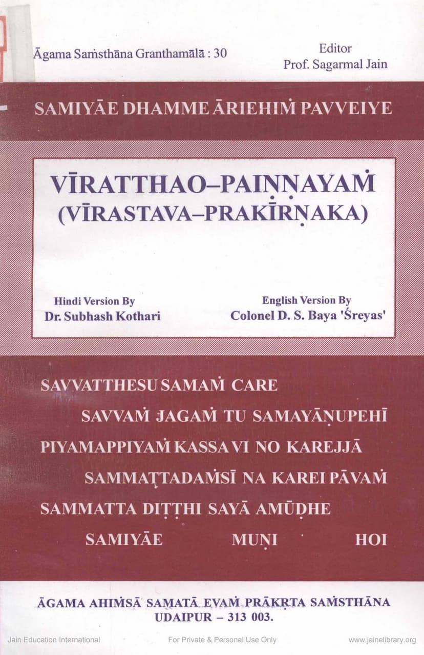 First page of Agam 33 Prakirnak 10 Viratthao Sutra