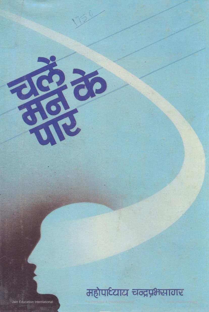 First page of Chale Man Ke Par