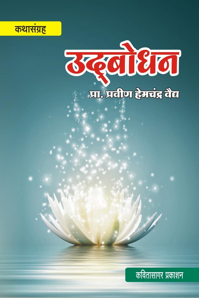 First page of Udbodhan