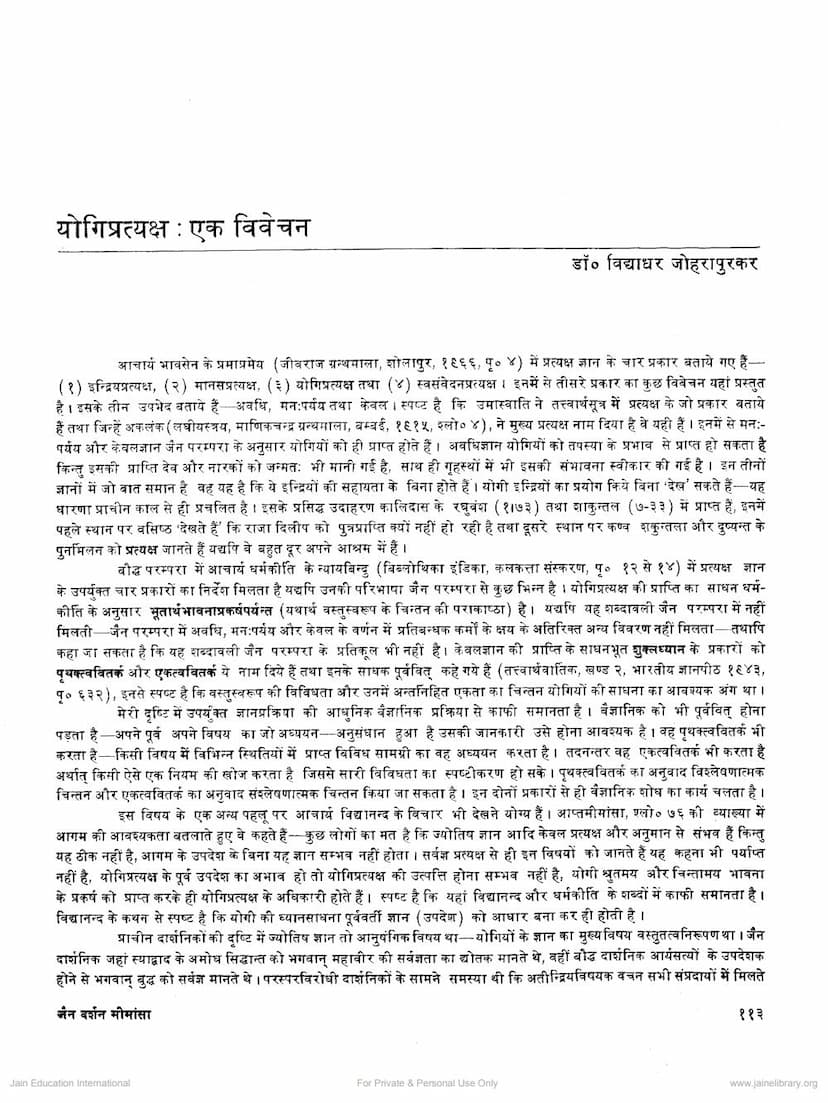 First page of Yogipratyaksha Ek Vivechan