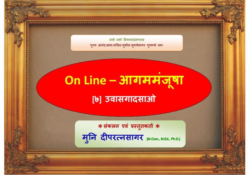 First page of Aagam Manjusha 07 Angsuttam Mool 07 Uvasagdasa