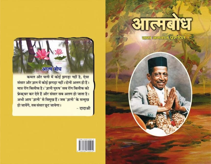 First page of Atmabodh