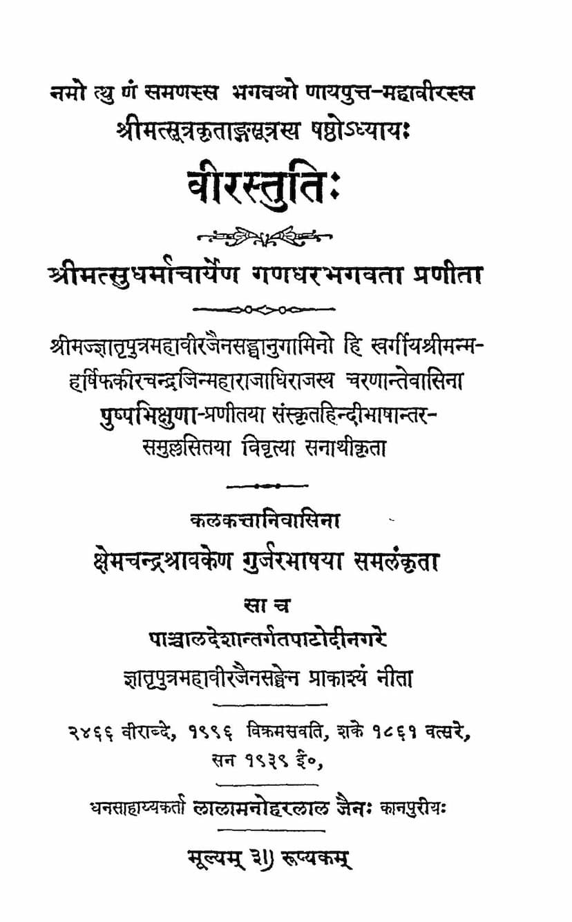 First page of Veerstuti