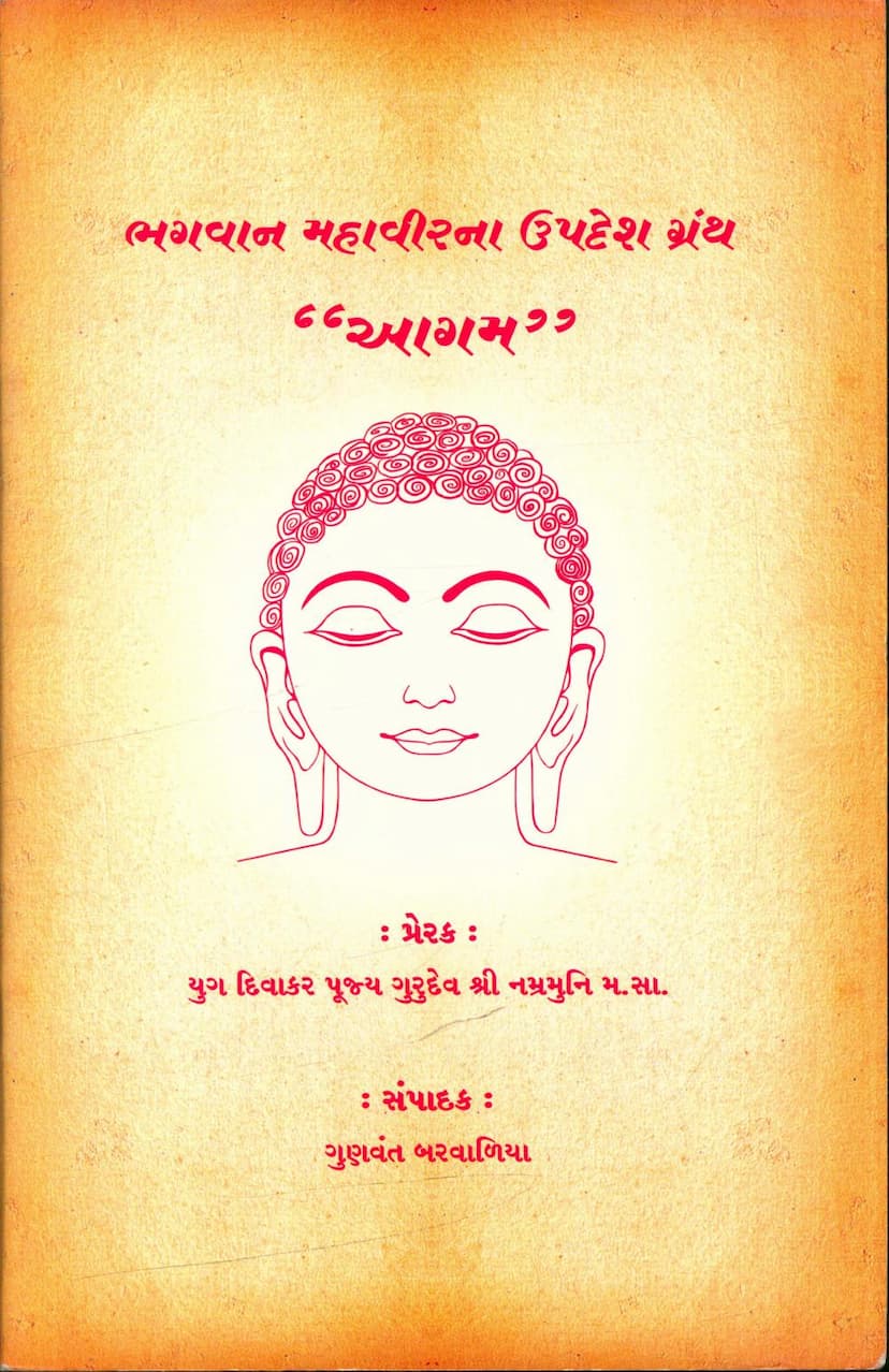 First page of Bhagwan Mahavirna Updesh Granth Agam