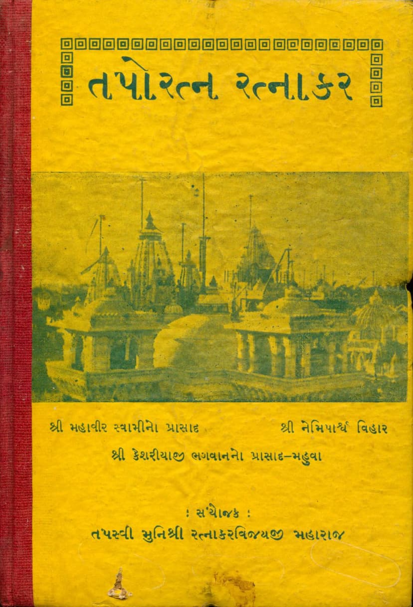 First page of Taporatna Ratnakar