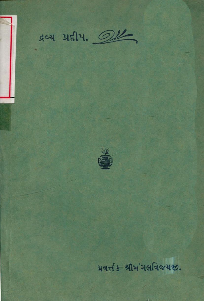 First page of Dravyapradip