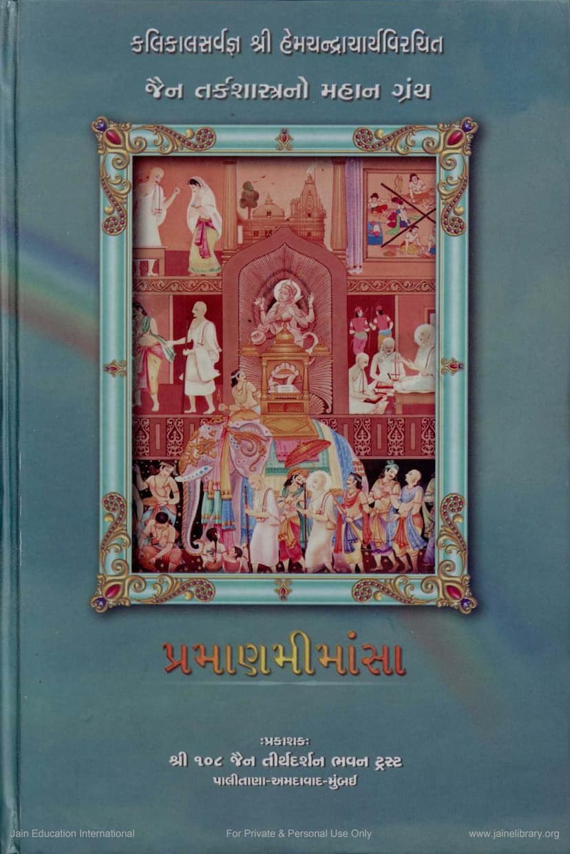 First page of Pramanmimansa Jain History Series 10