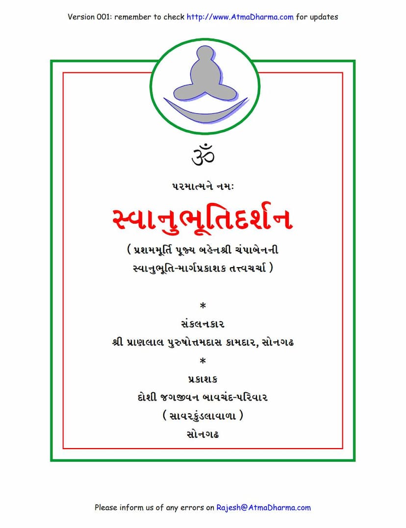 First page of Swanubhutidarshan