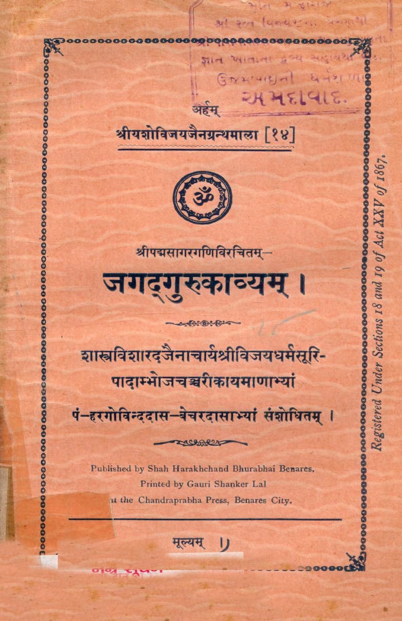 First page of Jagadgurukavyam