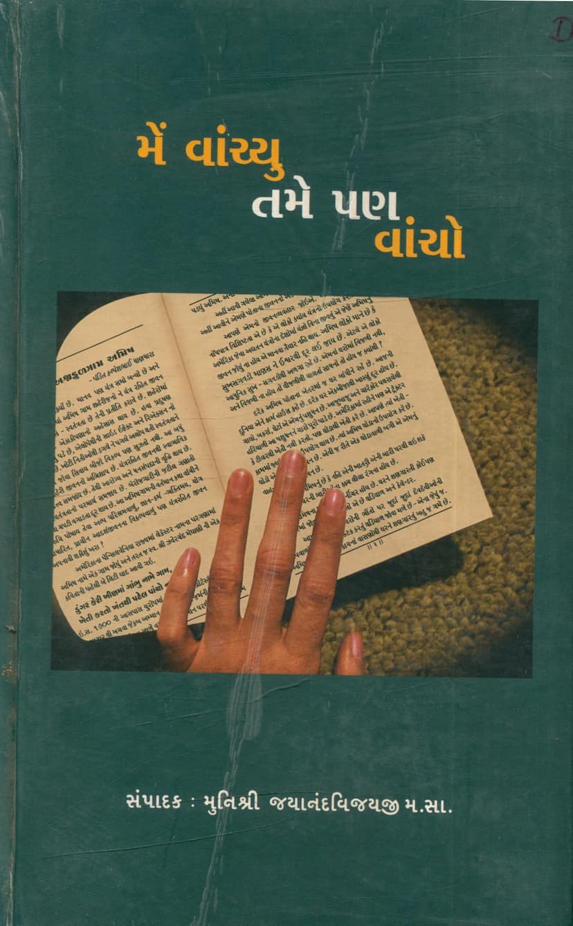 First page of Me Vanchyu Tame Pan Vancho