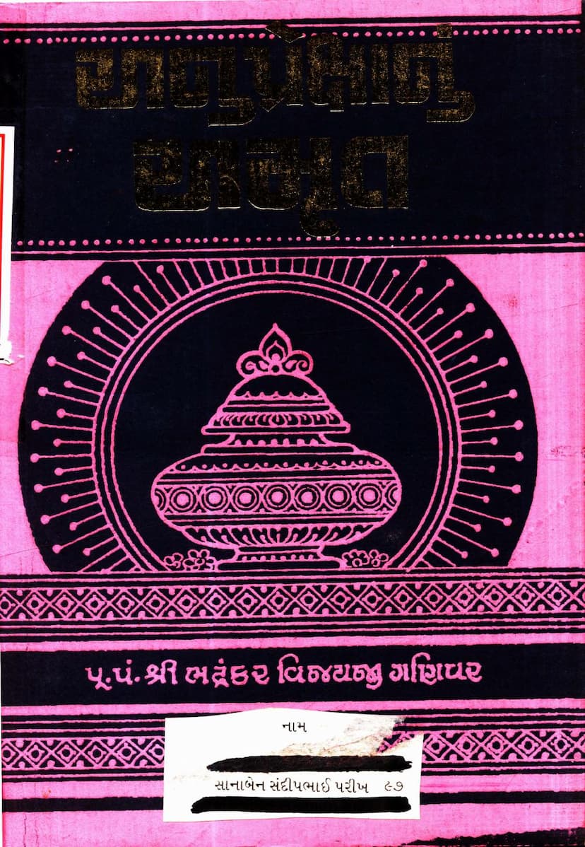 First page of Anuprekshanu Amrut