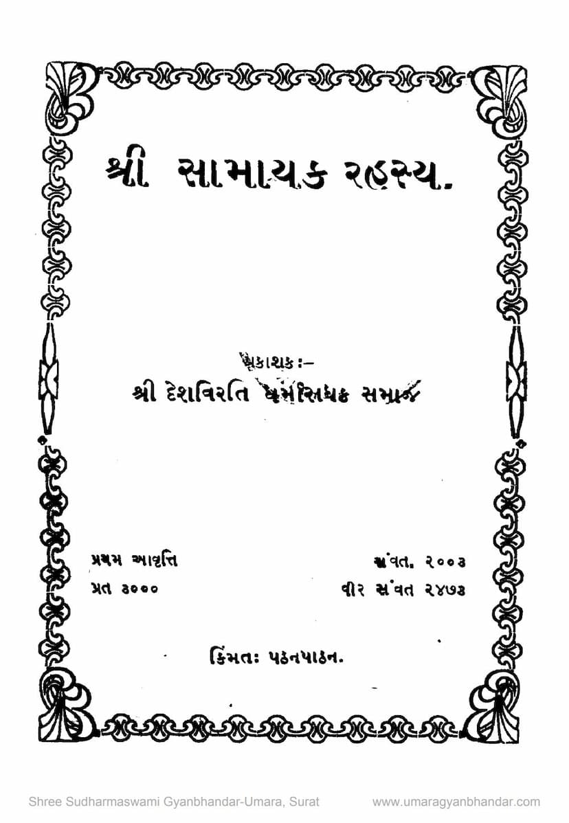 First page of Samayak Rahasya