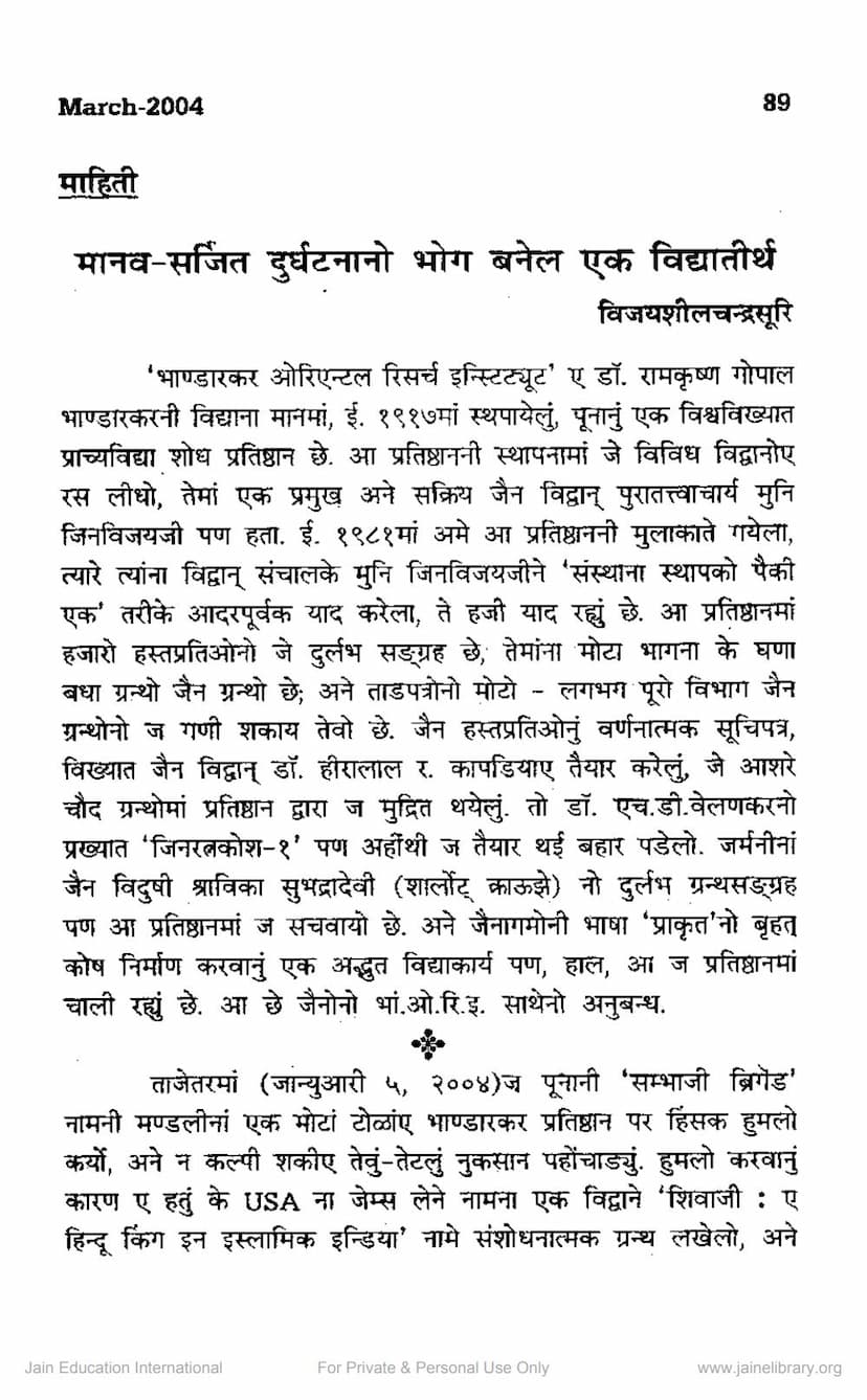 First page of Manav Sarjit Durghatanaono Bhog Banel Ek Vidyatirth