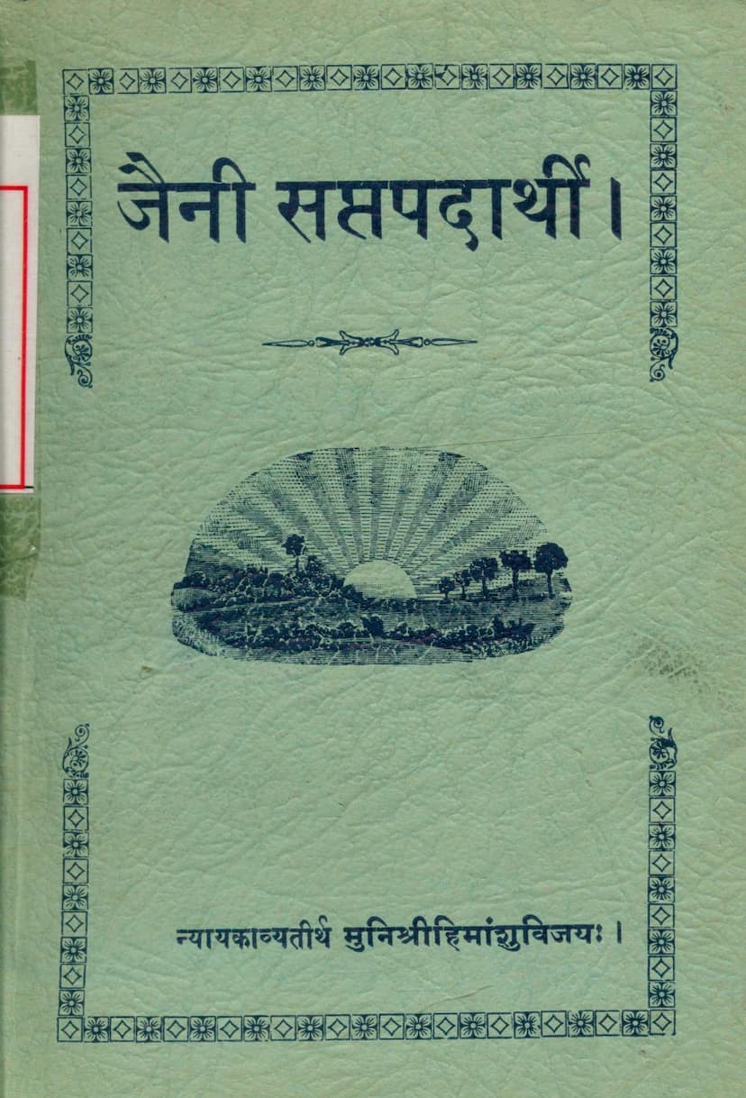 First page of Jaini Saptpadarthi